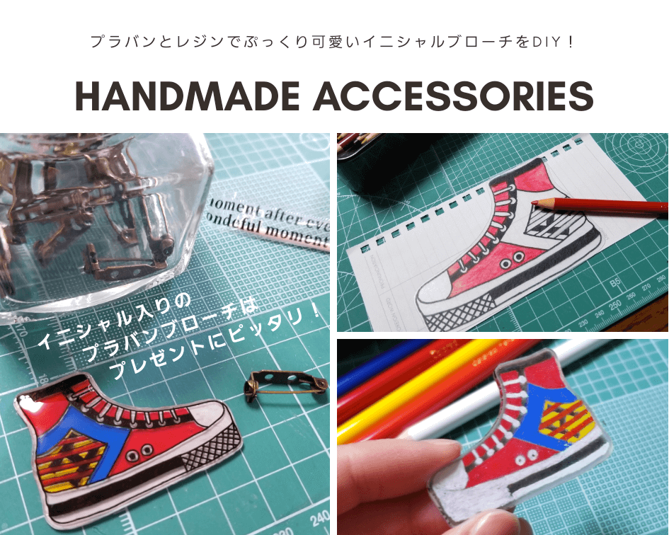 プラバンとレジンで上手く作るプラバンアクセサリー