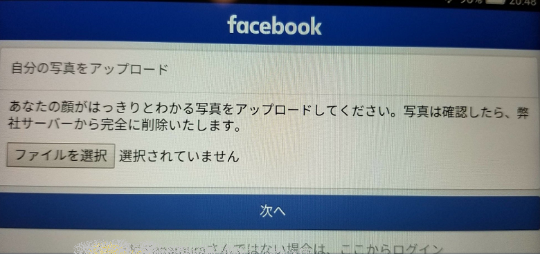 個人情報収集 最近フェイスブックのアカウントは顔認証で合格しないと作れない Mgtブログ