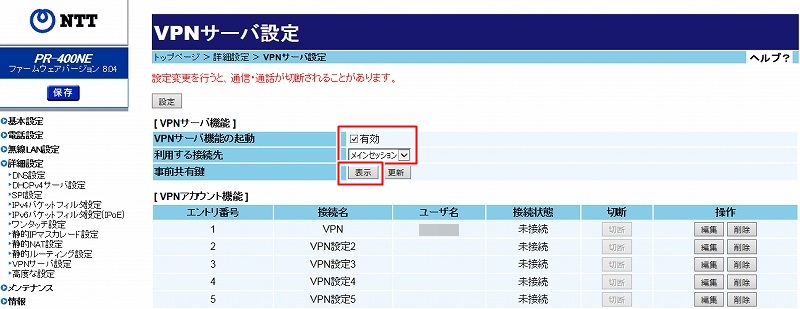 vpn-setting_router4 vpn-setting_router4