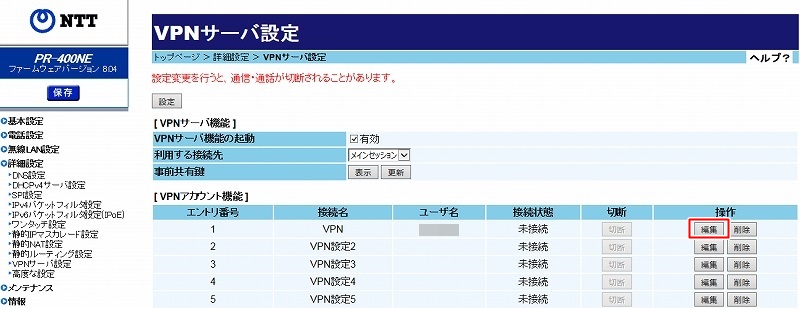 vpn-setting_router5 vpn-setting_router5