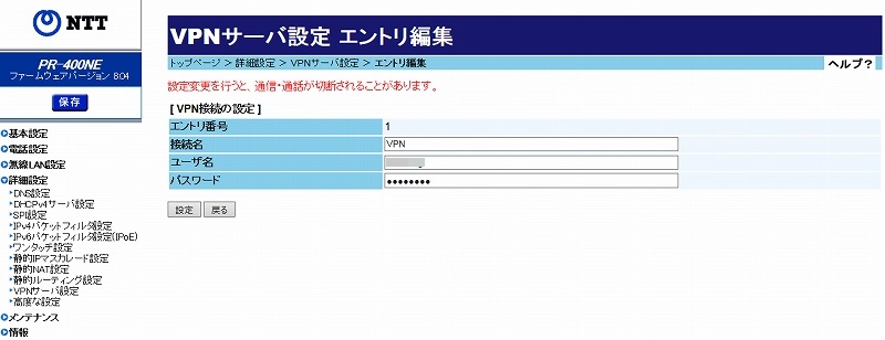 vpn-setting_router6