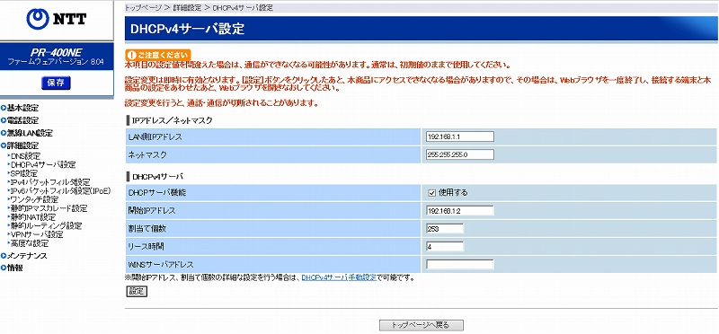 dhcp-setting_router