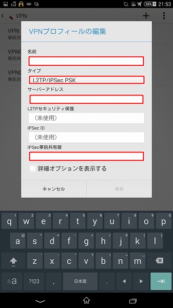 vpn-setting_mobile4 vpn-setting_mobile4
