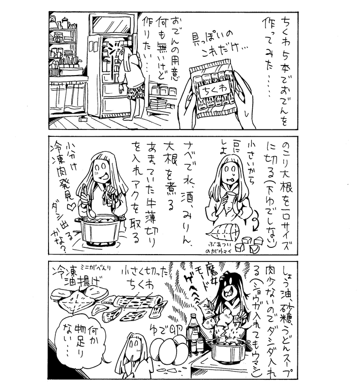 いきなりおでん 毎日ダラday いきなりおでん 毎日ダラday