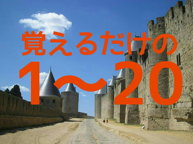 なぜこうなった ややこしい フランス語数字の数え方 シェフガッキーの料理ブログ