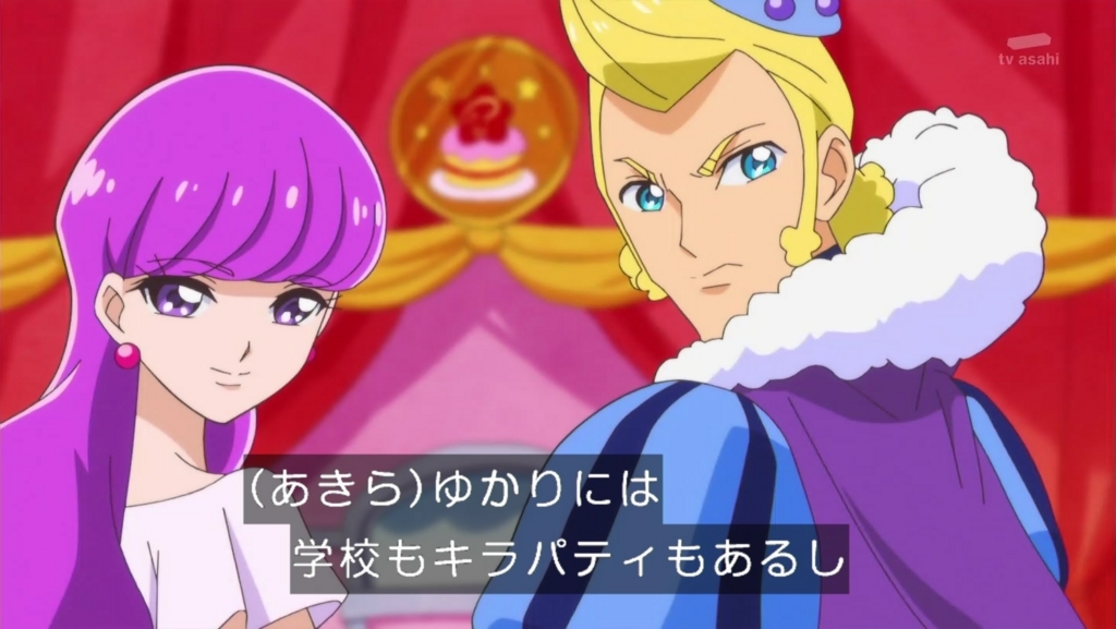 キラキラ プリキュアアラモード 第25話 電撃結婚 プリンセスゆかり の話 Karimasu