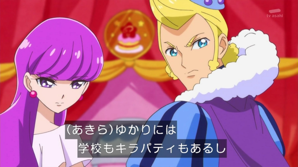 キラキラ プリキュアアラモード 第25話 電撃結婚 プリンセスゆかり の話 Karimasu