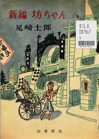 坊ちゃん 書籍 坊っちゃん | 書籍 | 小学館