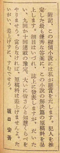 不連続殺人事件』 坂口安吾 - 明治大正埋蔵本読渉記