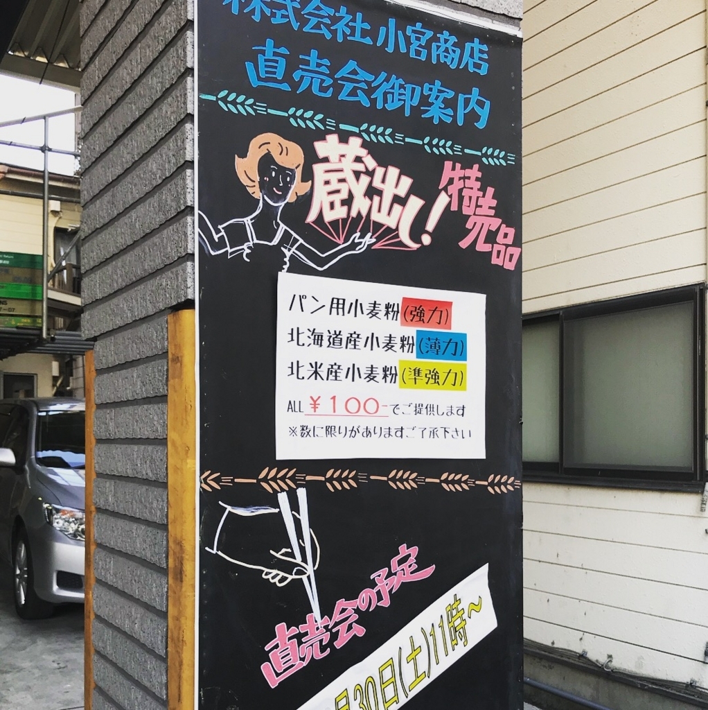 小宮商店の特売会看板