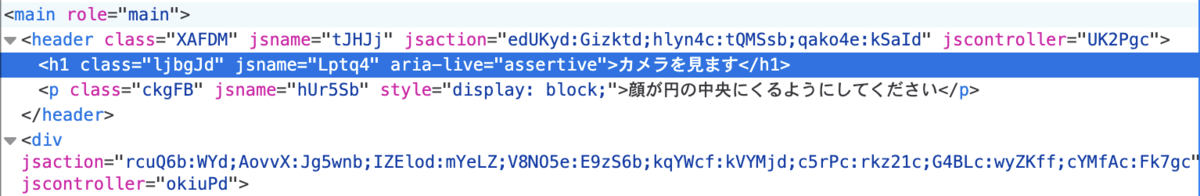 開発者ツールのスクリーンショット。h1要素にaria-live=assertiveが付与されている。