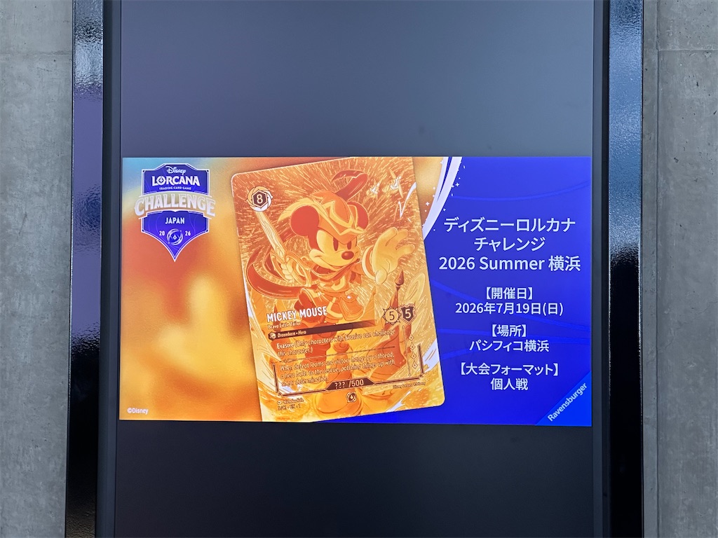 大会参加レポ】ディズニーロルカナ チャレンジ 2026 Summer 横浜〜戦績
