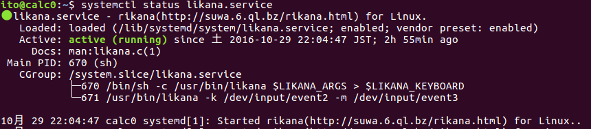 likana.service のステータス