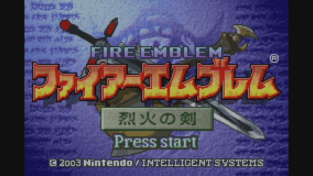 ファイアーエムブレム烈火の剣クリア！感想など - maikeruのポケモン