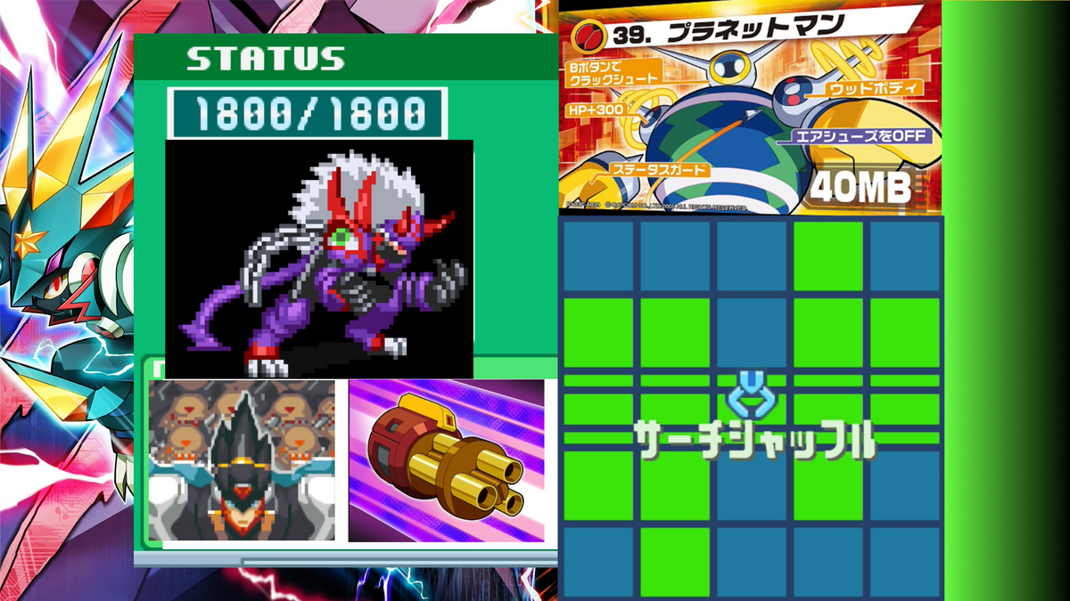 エグゼ6】よくばりシャッフルステガキラビ - maikeruのポケモン育成日記