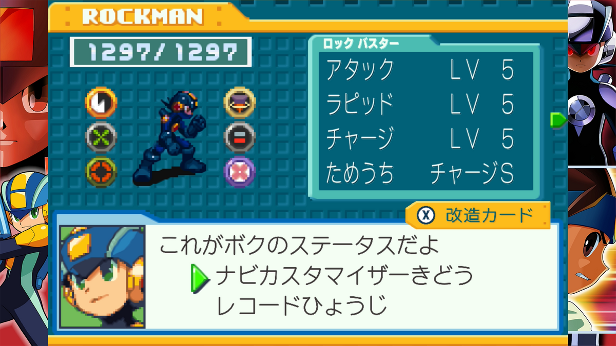 ロックマンエグゼ5改造カードpart2 セミコンプセット