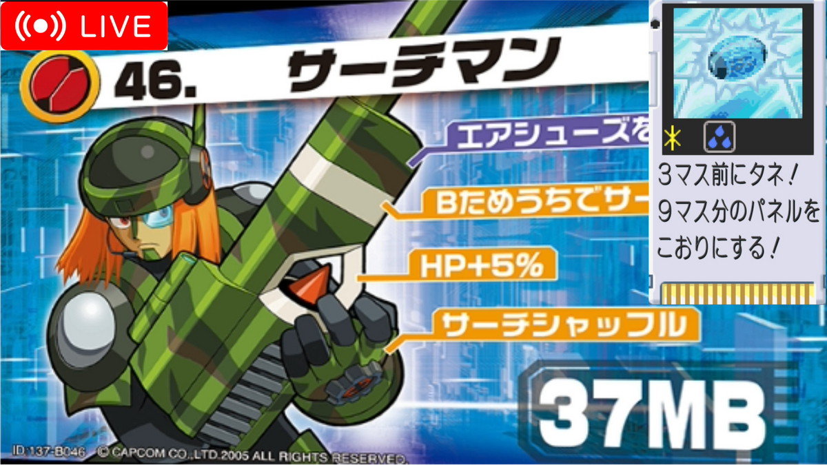 ロックマンエグゼ　310 バグデスサンダー ロックマンエグゼ310 バグデスサンダー