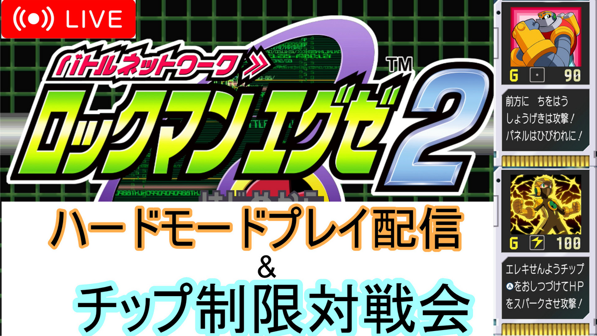 エグゼ2】コードG軸【制限あり】 - maikeruのポケモン育成日記