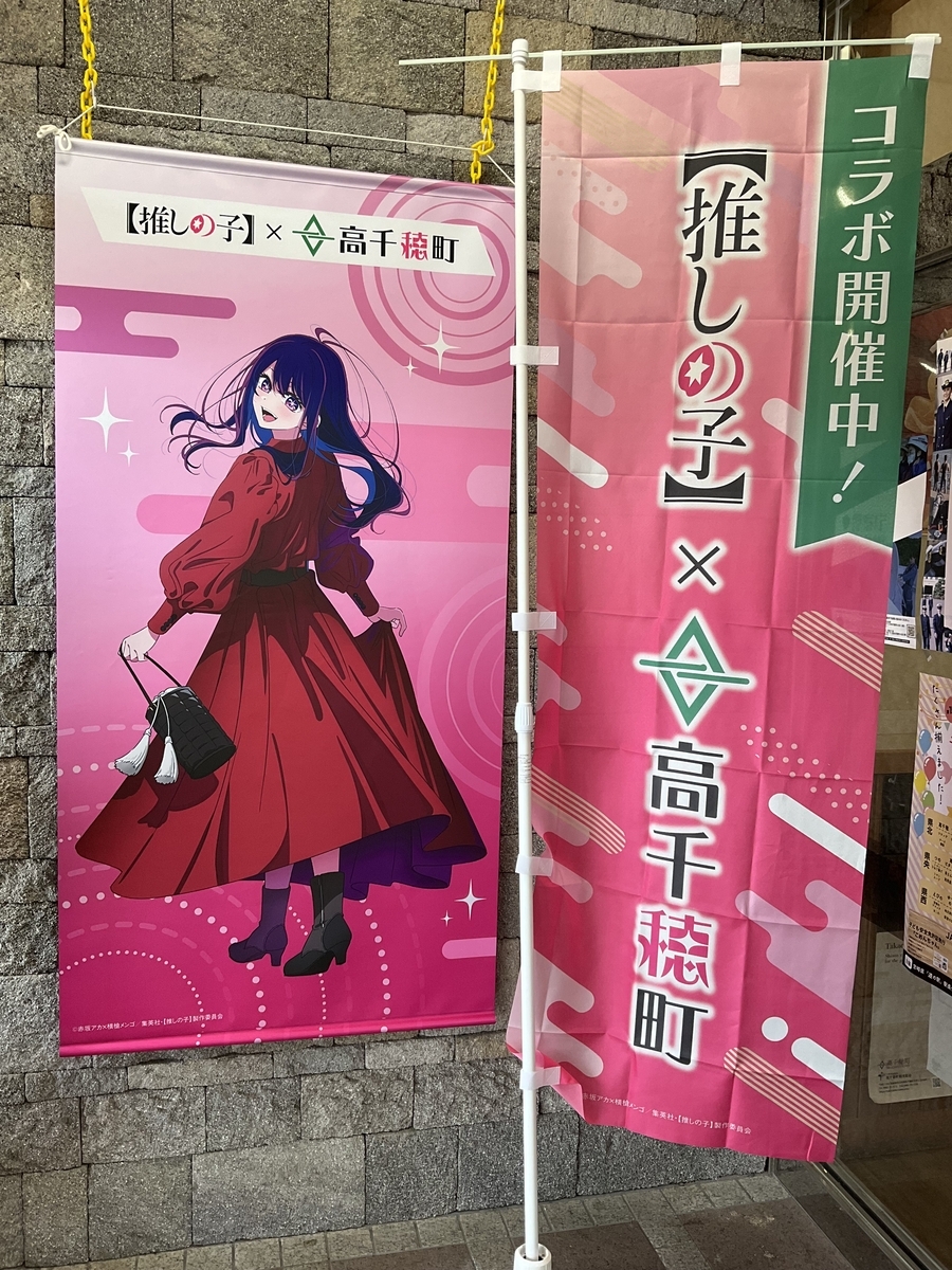 推しの子コラボで高千穂町に行ってきた！ - maikeruのポケモン