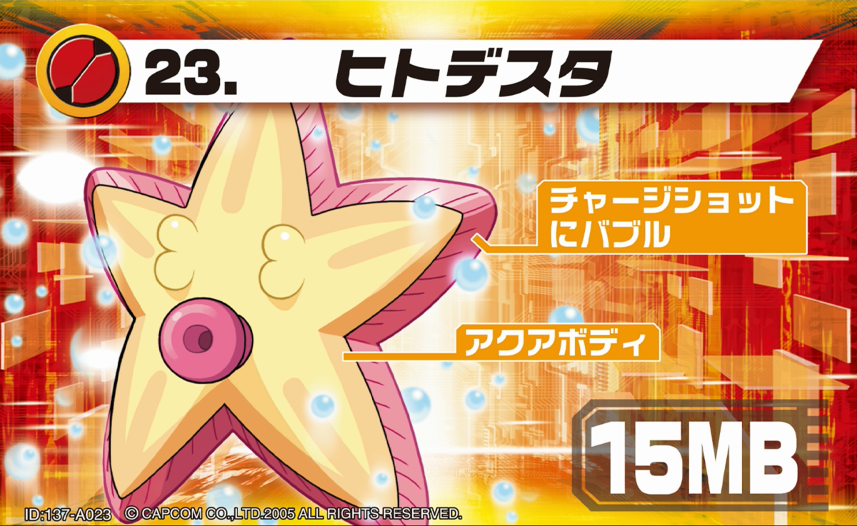 エグゼ6】ヒトデスタカスタム【改造カードあり】 - maikeruのポケモン