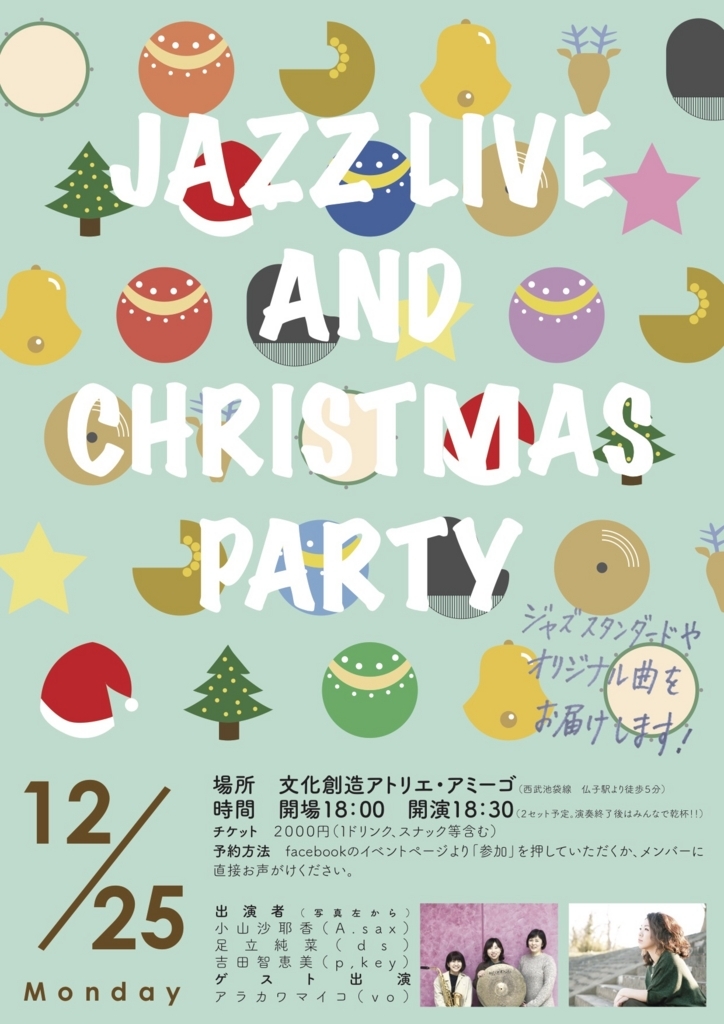 f:id:maikojazz:20171206183915j:plain f:id:maikojazz:20171206183915j:plain