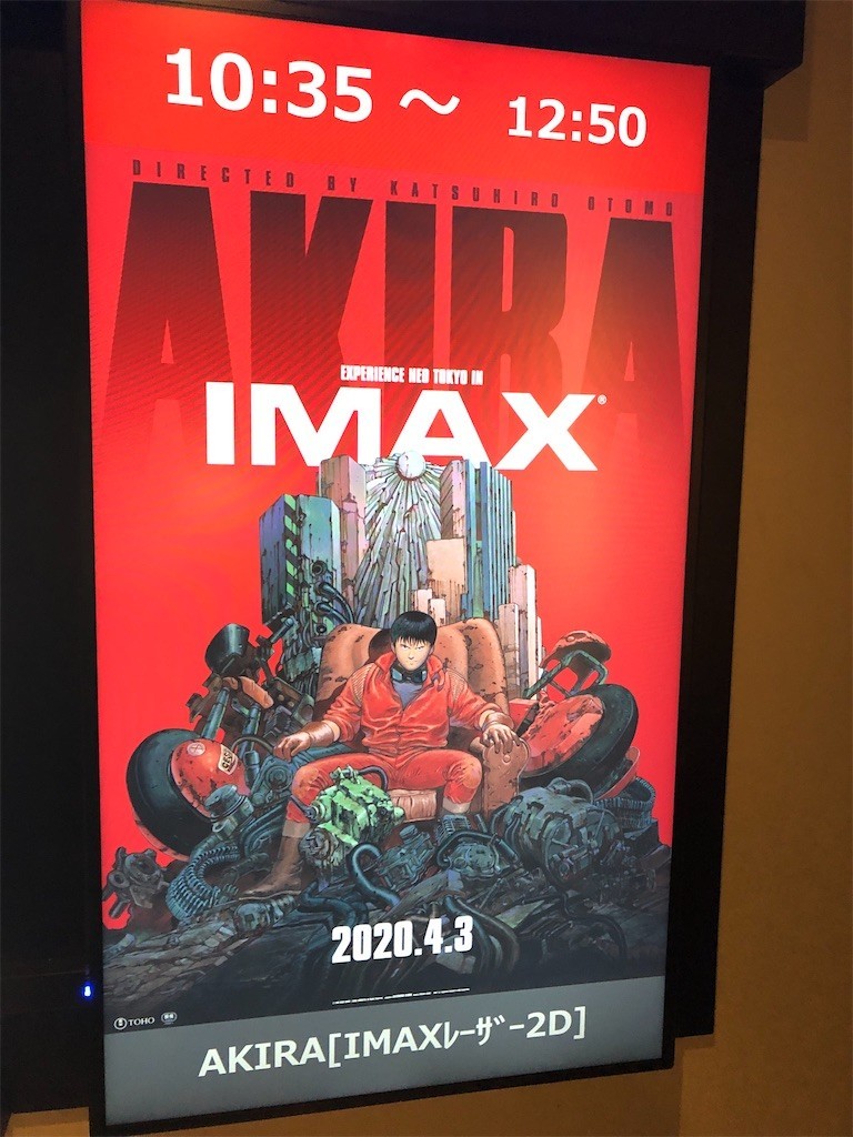 AKIRA IMAX ポスター　アメリカ版本物 アキラ US版オリジナルポスター - 映画ポスター専門店 CINEMA KING