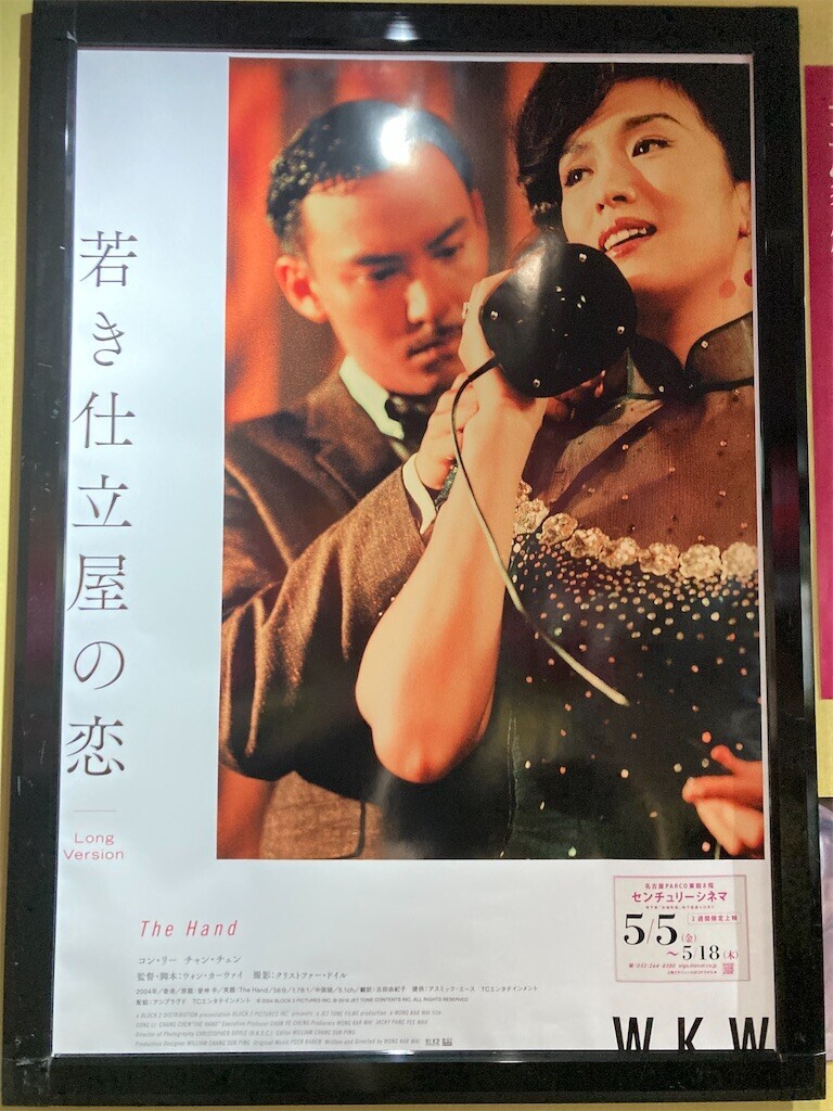 若き仕立屋の恋 ウォン・カーウァイ DVD コン・リー 愛の神、エロス