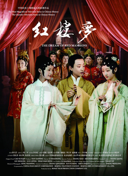 紅楼夢（2010年版） その1 - 江湖迷人