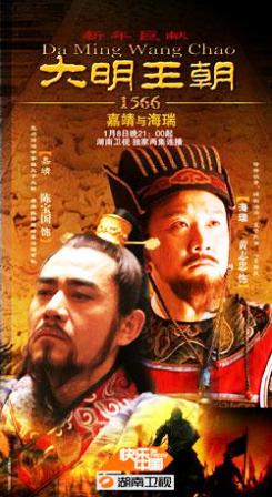 中国歴史ドラマ 大明王朝 嘉靖帝と海瑞 DVD 中古品美品 Amazon.co.jp: 大明王朝 ~嘉靖帝と海瑞~ DVD-BOXI : ホァン