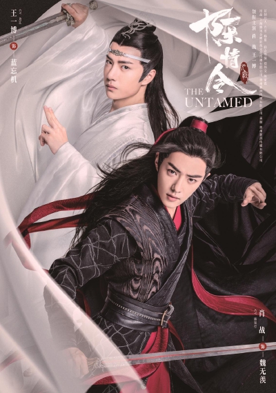 陳情令 その2 - 江湖迷人