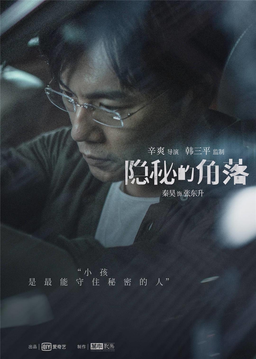 隠秘的角落　バッドキッズ　中国ドラマOST　隱秘的角落 隠秘之罪　悪童たち Amazon.co.jp: 隠秘的角落 バッドキッズ 中国ドラマOST 隱秘的