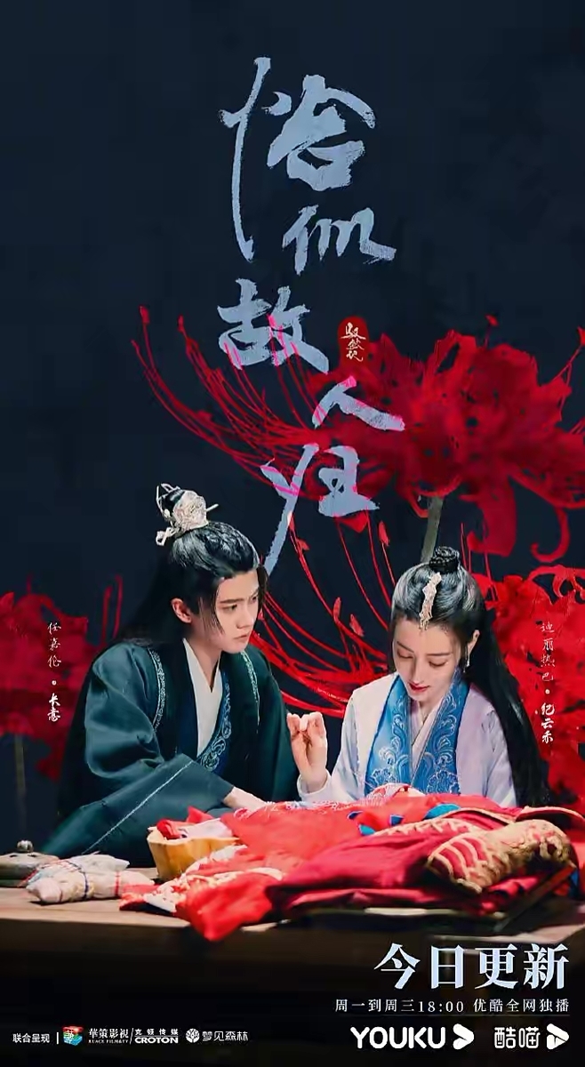 任嘉倫 ディリラバ ドラマ「与君初相識恰似故人帰」直筆サインまとめ割引専用ページ 馭鮫記之恰似故人歸 - 江湖迷人