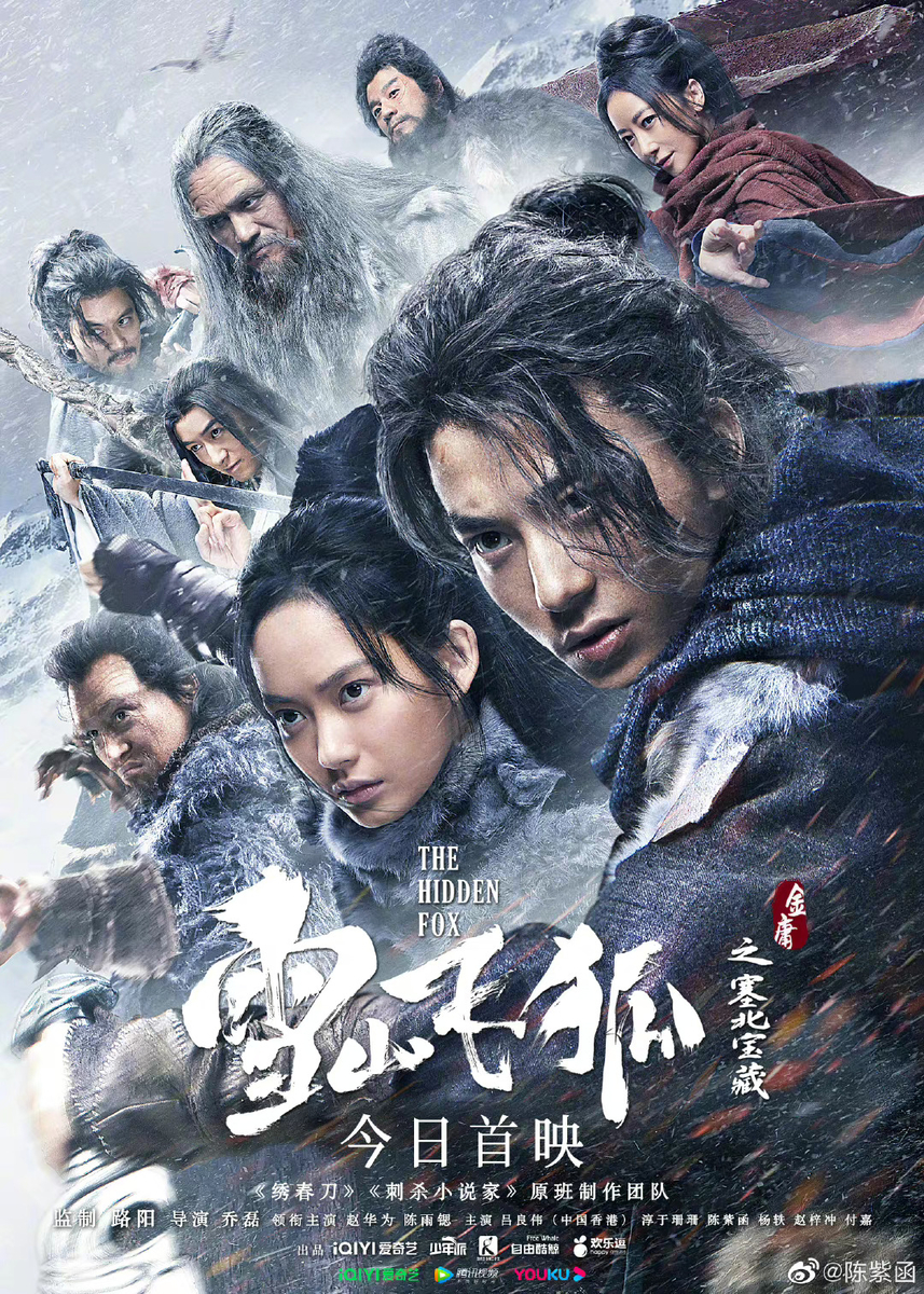 雪山飛狐之塞北宝藏 - 江湖迷人