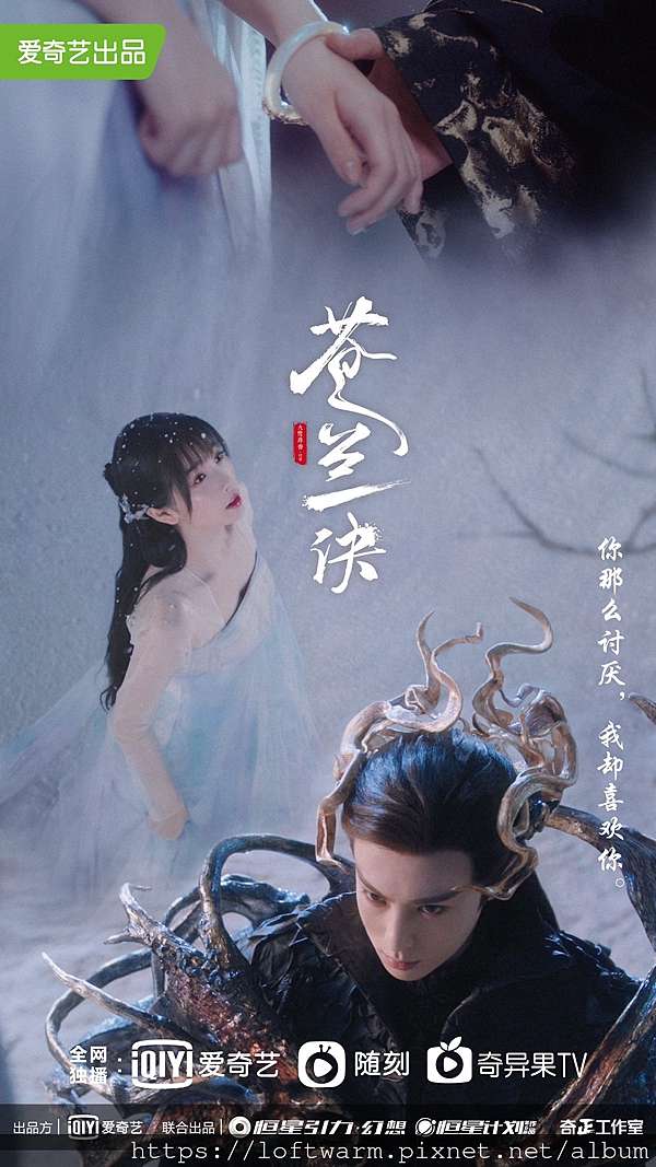 蒼蘭訣 蒼蘭訣 その2 - 江湖迷人