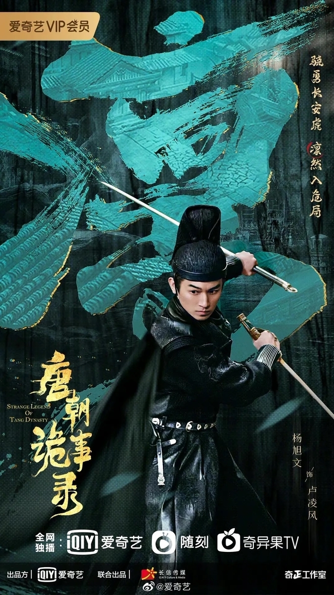 唐朝詭事録 その3 - 江湖迷人