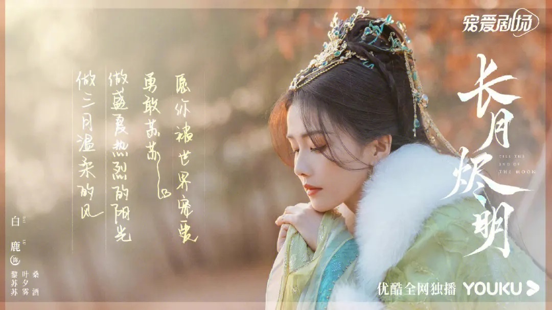长月烬明　長月燼明　設定資料集 Amazon.co.jp: Opera Troupe 梨園 中国ドラマ 長月燼明 長月輝伝
