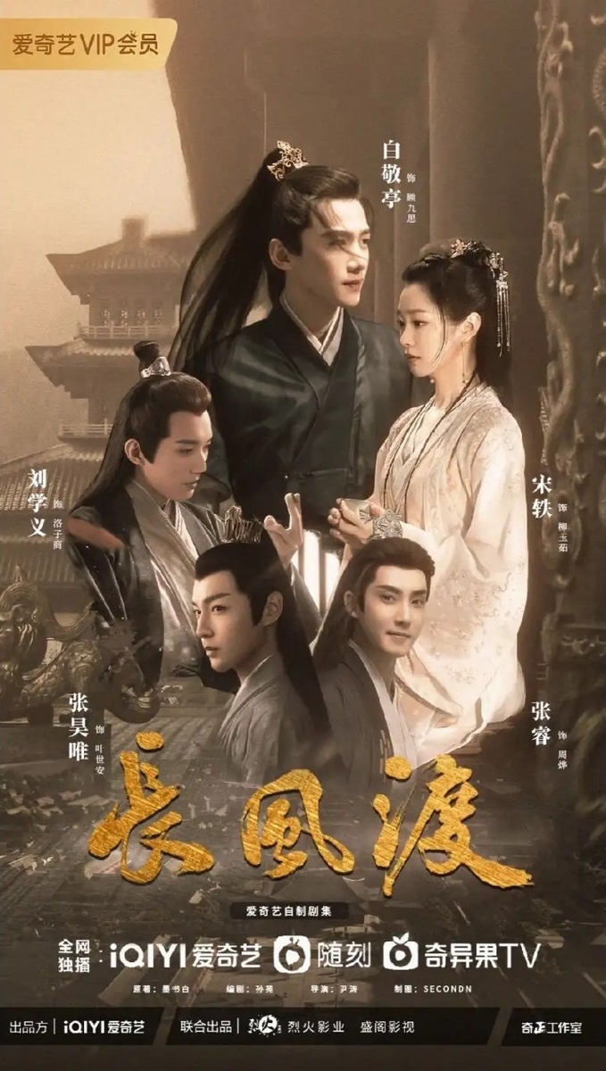 長風渡 その2 - 江湖迷人