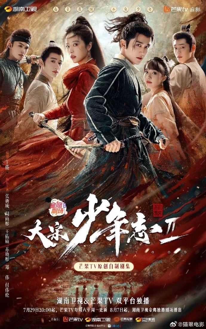 大宋少年志2 その1 - 江湖迷人