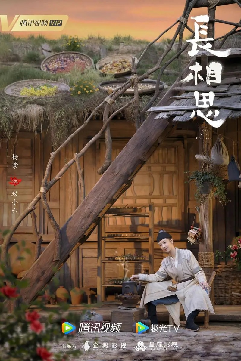 長相思 その1 - 江湖迷人