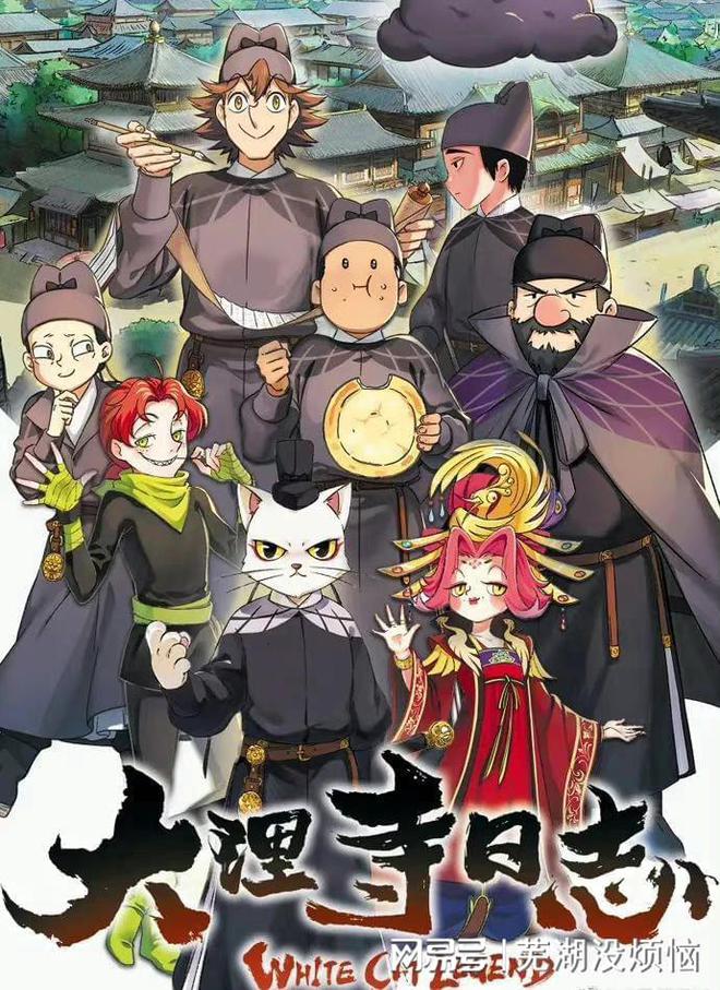 大理寺少卿游 その1 - 江湖迷人
