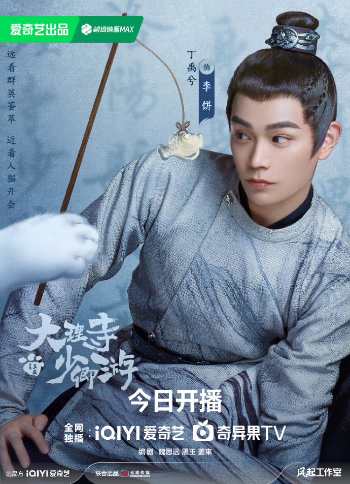 大理寺少卿游 その1 - 江湖迷人