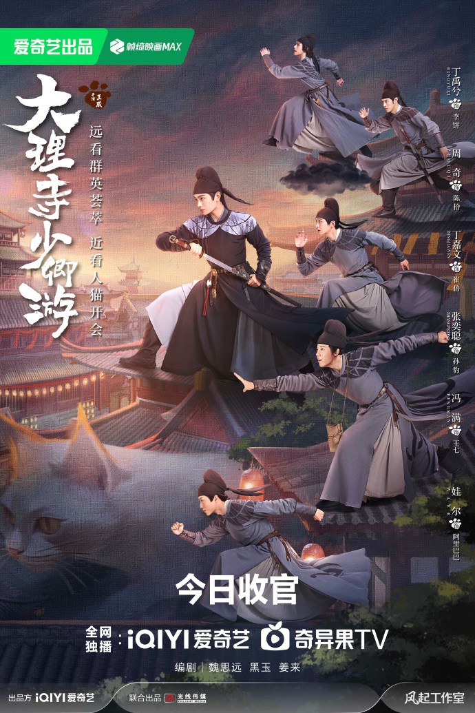 大理寺少卿游 その4 - 江湖迷人
