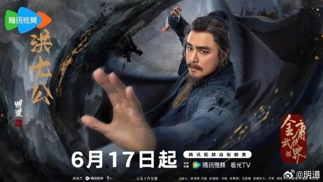 金庸武侠世界 その2 - 江湖迷人