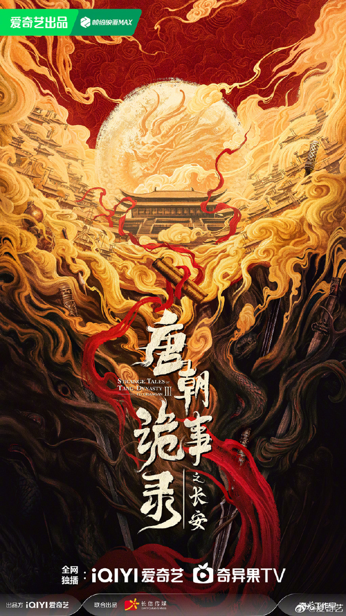 唐朝詭事録之西行 その4 - 江湖迷人