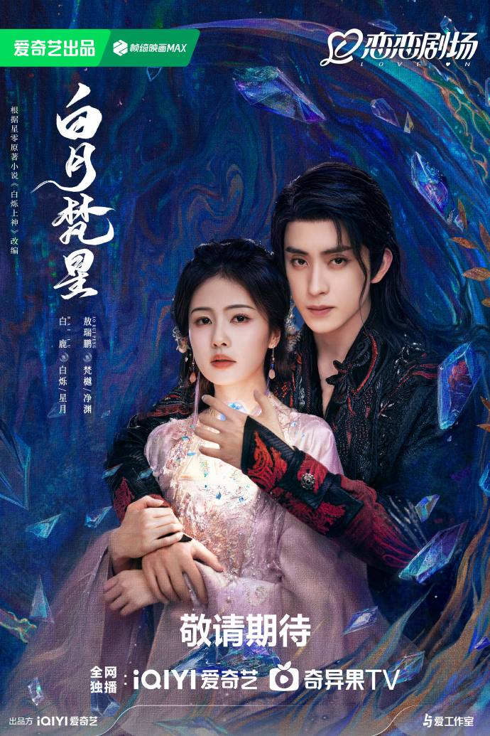 白月梵星 その2 - 江湖迷人