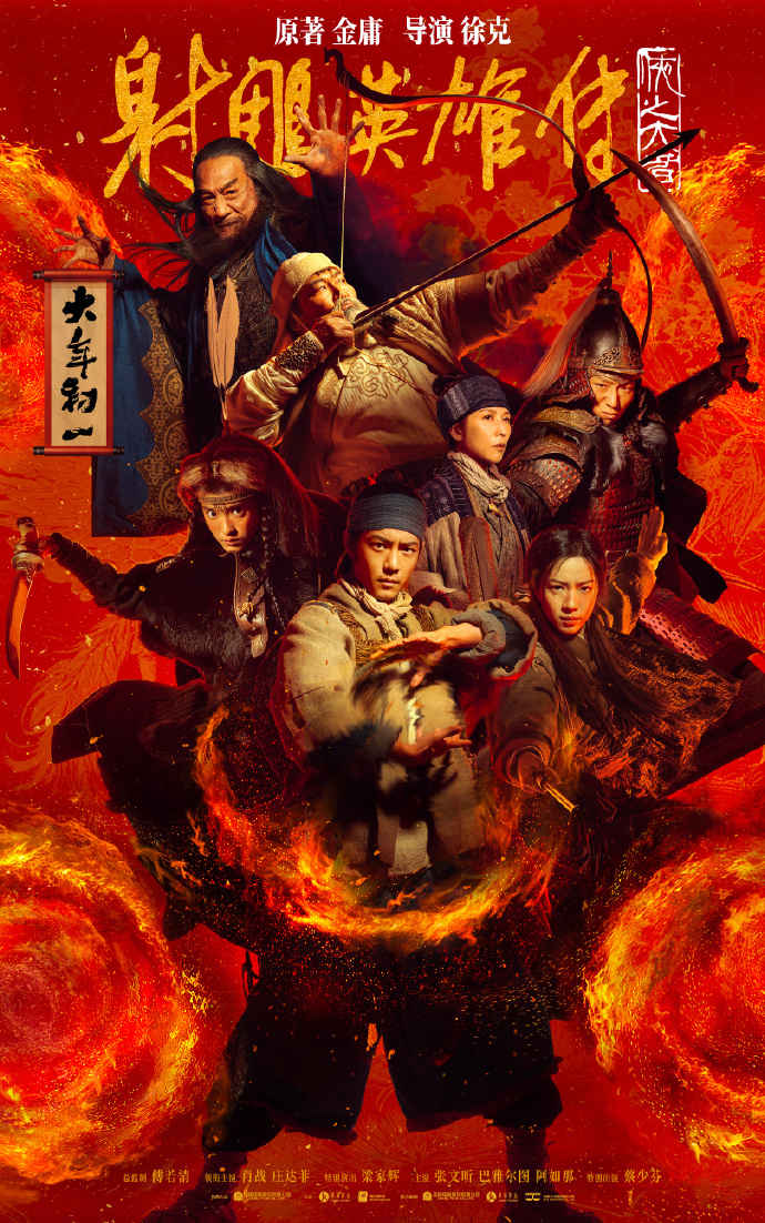 射雕英雄伝 金庸 射雕英雄伝 by 金庸 - 基本読書