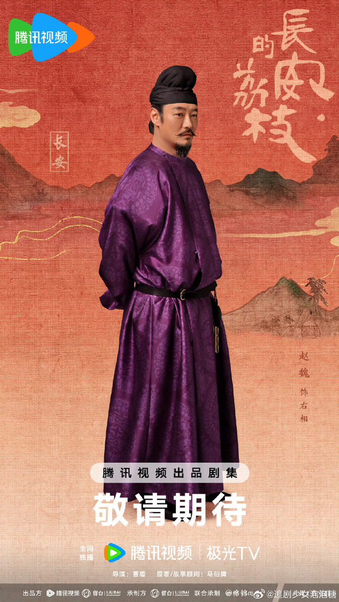 長安的荔枝 その3 - 江湖迷人