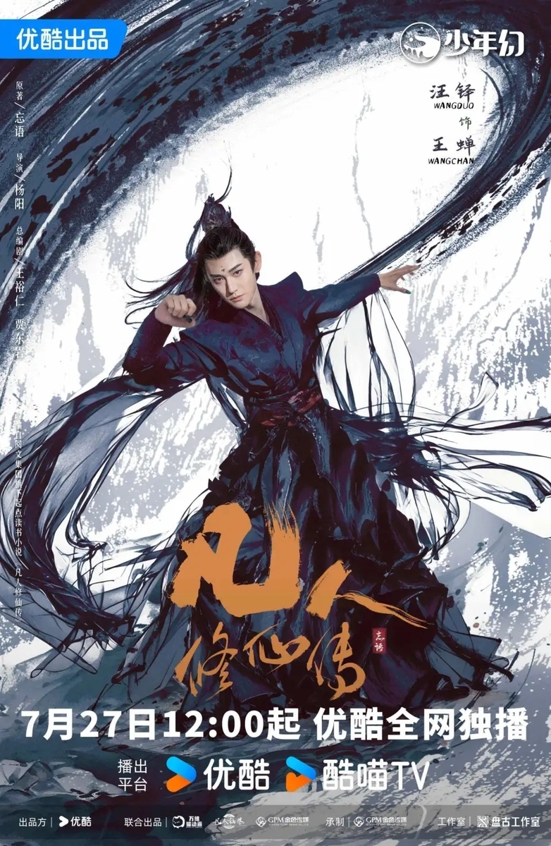 楊洋版凡人修仙伝 その2 - 江湖迷人