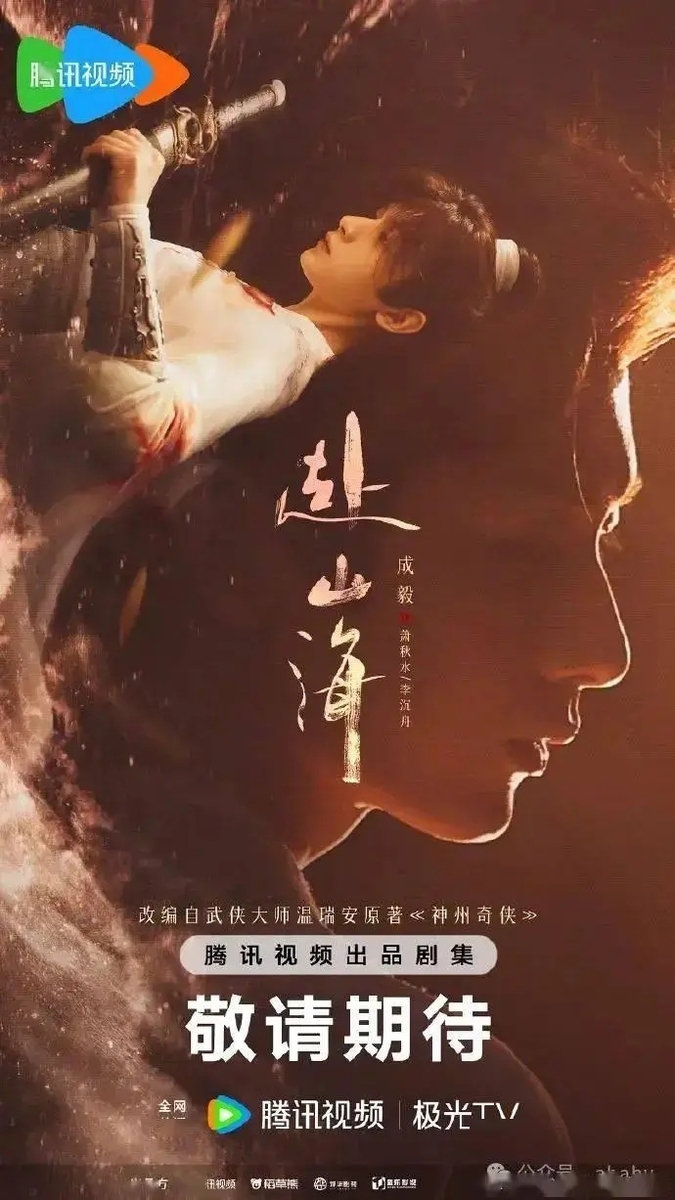 赴山海 その2 - 江湖迷人