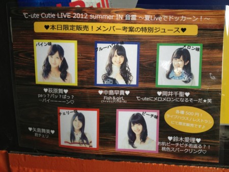 ℃-ute Cutie LIVE 2012 summer IN 音霊〜夏Liveでドッカーン